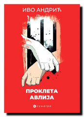 Prokleta avlija