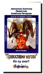 "Pravoslavni magovi" - ko su oni? : šta je potrebno znati o savremenim magovima, ekstrasensima i drugim slugama okultizma