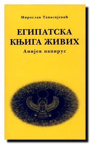 Egipatska knjiga živih : Anijev papirus
