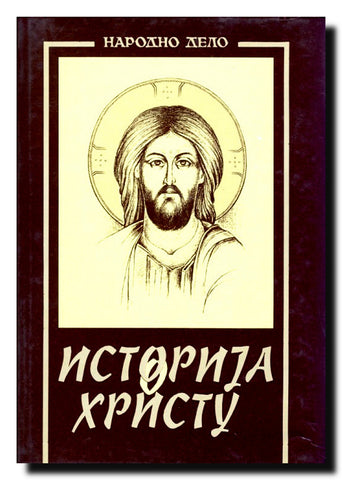Istorija o Hristu