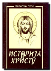 Istorija o Hristu