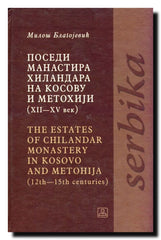 Posedi manastira Hilandara na Kosovu i Metohiji = The Estates of Chilandar Monastery in Kosovo and Metohija = Vladenija monastyrja Hilandara v Kosovo i Metohii : (XII-XV vek) = (12th-15th centuries) = (XII-XV vv.) = (vom 12. -15. Jh.) = (XII-XV siècles) =