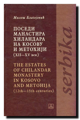 Posedi manastira Hilandara na Kosovu i Metohiji = The Estates of Chilandar Monastery in Kosovo and Metohija = Vladenija monastyrja Hilandara v Kosovo i Metohii : (XII-XV vek) = (12th-15th centuries) = (XII-XV vv.) = (vom 12. -15. Jh.) = (XII-XV siècles) =