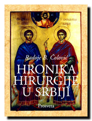 Hronika hirurgije u Srbiji