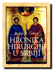 Hronika hirurgije u Srbiji