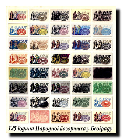 125 godina Narodnog pozorišta u Beogradu : Galerija Srpske akademije nauka i umetnosti, novembar-decembar, 1994.