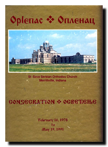 Oplenac : Consecration = Osvećenje