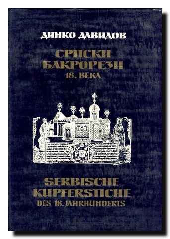 Srpski bakrorezi 18. veka = Serbische Kupferstiche des 18. Jahrhunderts