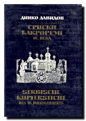 Srpski bakrorezi 18. veka = Serbische Kupferstiche des 18. Jahrhunderts
