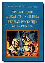 Srpsko zidno slikarstvo XVIII veka = Serbian 18th century wall-painting