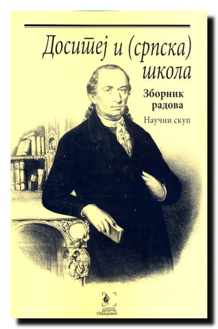 Dositej i (srpska) škola : zbornik radova