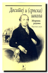 Dositej i (srpska) škola : zbornik radova