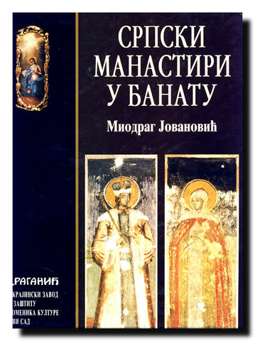 Srpski manastiri u Banatu