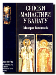 Srpski manastiri u Banatu