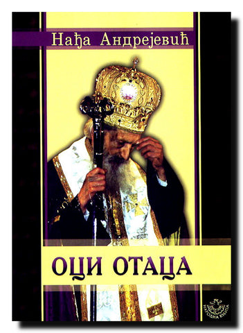 Oci otaca