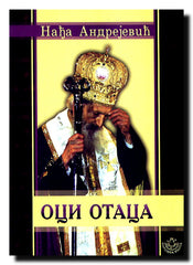 Oci otaca