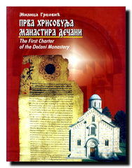 Prva hrisovulja manastira Dečani = The First Charter of the Dečani Monastery