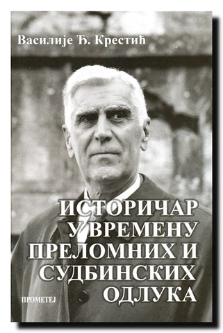 Istoričar u vremenu prelomnih i sudbinskih odluka : (intervjui i izjave 1985-2010)