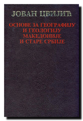 Osnove za geografiju i geologiju Makedonije i Stare Srbije : s promatranjima u južnoj Bugarskoj, Trakiji, susednim delovima Male Azije, Epiru i severnoj Arbaniji