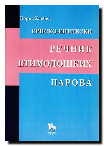Srpsko-engleski rečnik etimoloških parova