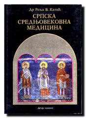 Srpska srednjovekovna medicina