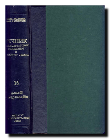 Rečnik srpskohrvatskog književnog i narodnog jezika. Knj. 16, Nokat-odvrzivati