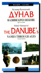 Dunav = The Danube : nazivi reke kroz vekove = names trough ages: [vodič]= guide