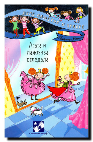 Agata i lažljiva ogledala
