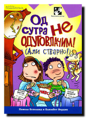 Od sutra ne odugovlačim! : (ali stvarno!)