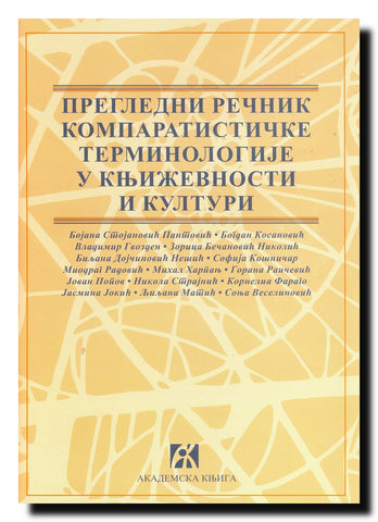Pregledni rečnik komparatističke terminologije u književnosti i kulturi