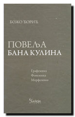 Povelja bana Kulina : grafemika, fonemika, morfemika