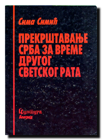Prekrštavanje Srba za vreme drugog svetskog rata