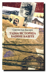Tajna istorija Bajine Bašte