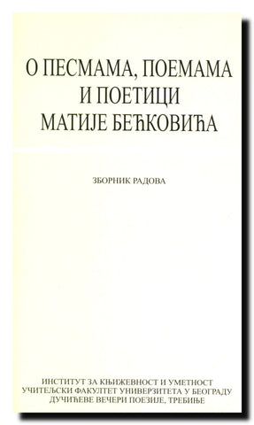 O pesmama, poemama i poetici Matije Bećkovića : zbornik radova