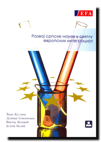 Razvoj srpske nauke u svetlu evropskih integracija