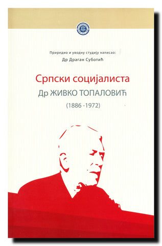 Srpski socijalista dr Živko Topalović (1886-1972)
