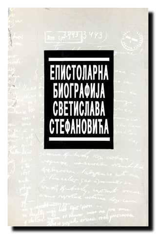 Epistolarna biografija Svetislava Stefanovića