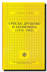 Srpsko društvo i ekonomija  : (1918-1992)