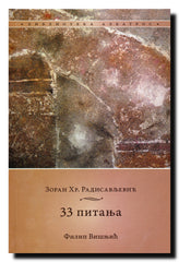 33 pitanja : (12 razgovora)