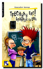 Tresnuću vas! Branila se Ema