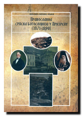 Pravoslavna srpska bogoslovija u Prizrenu : (1871-1890)