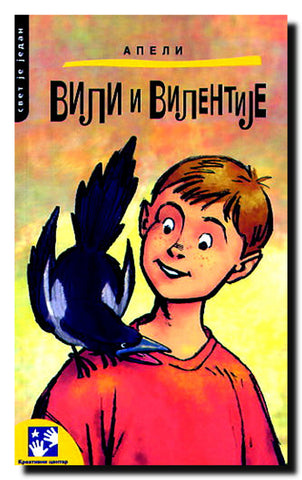Vili i Vilentije