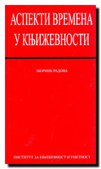 Aspekti vremena u književnosti : zbornik radova