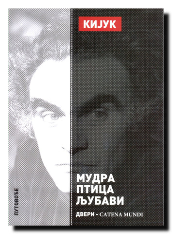 Kijuk : mudra ptica ljubavi