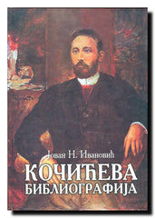 Kočićeva bibliografija : (povodom 135 godina od Kočićevog rođenja)