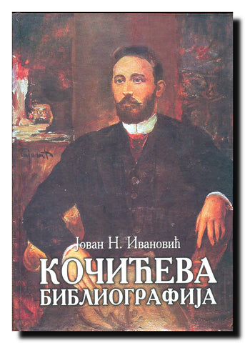 Kočićeva bibliografija : (povodom 135 godina od Kočićevog rođenja)