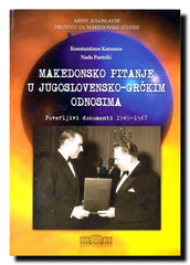 Makedonsko pitanje u jugoslovensko-grčkim odnosima : poverljivi dokumenti 1949-1967