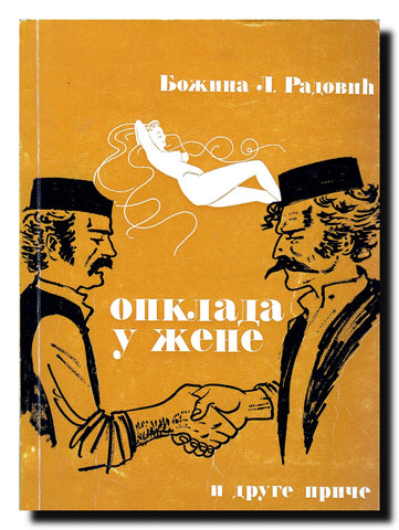 Studii şi cercetǎri : actele Simpozionului "Oameni de seamǎ ai Banatului" : (selecţie de comunicǎri susţinute la ediţiile I-XV, 1997-2011)