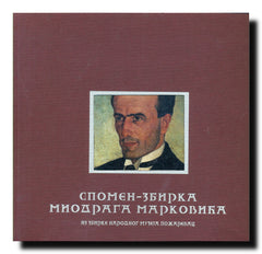 Spomen zbirka Miodraga Markovića : (iz zbirke Narodnog muzeja Požarevac) : Velika galerija Doma Vojske Srbije