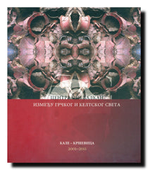 Centralni Balkan između grčkog i keltskog sveta : Kale - Krševica, 2001-2011